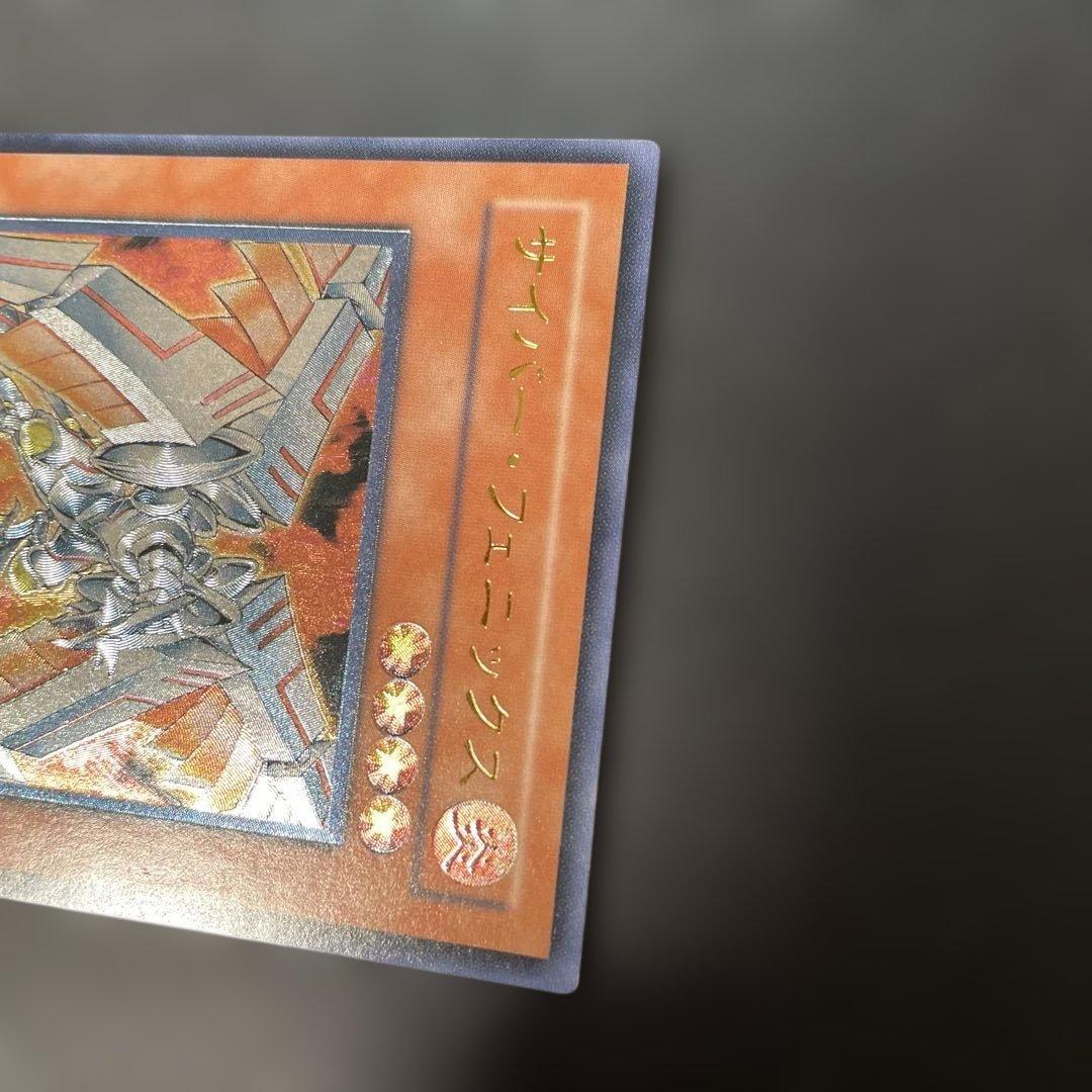 遊戯王 サイバー・フェニックス レリーフ EOJ-JP009 3h - メルカリ