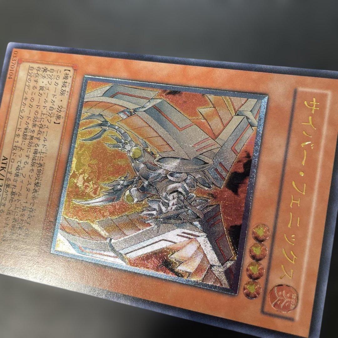 遊戯王 サイバー・フェニックス レリーフ EOJ-JP009 3h - メルカリ