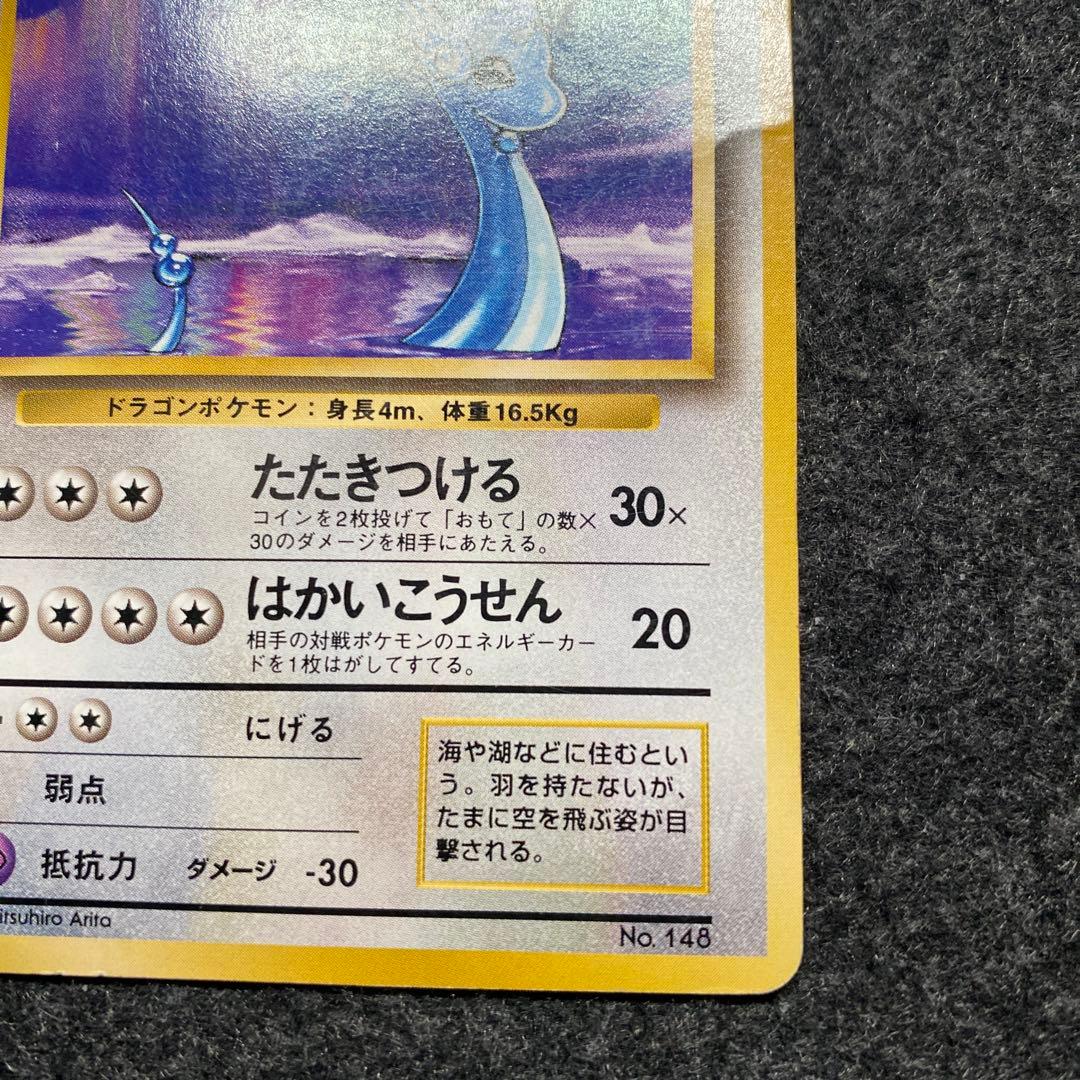 旧裏 ポケモンカード ハクリュウ ハクリュー 初版 マークなし - メルカリ