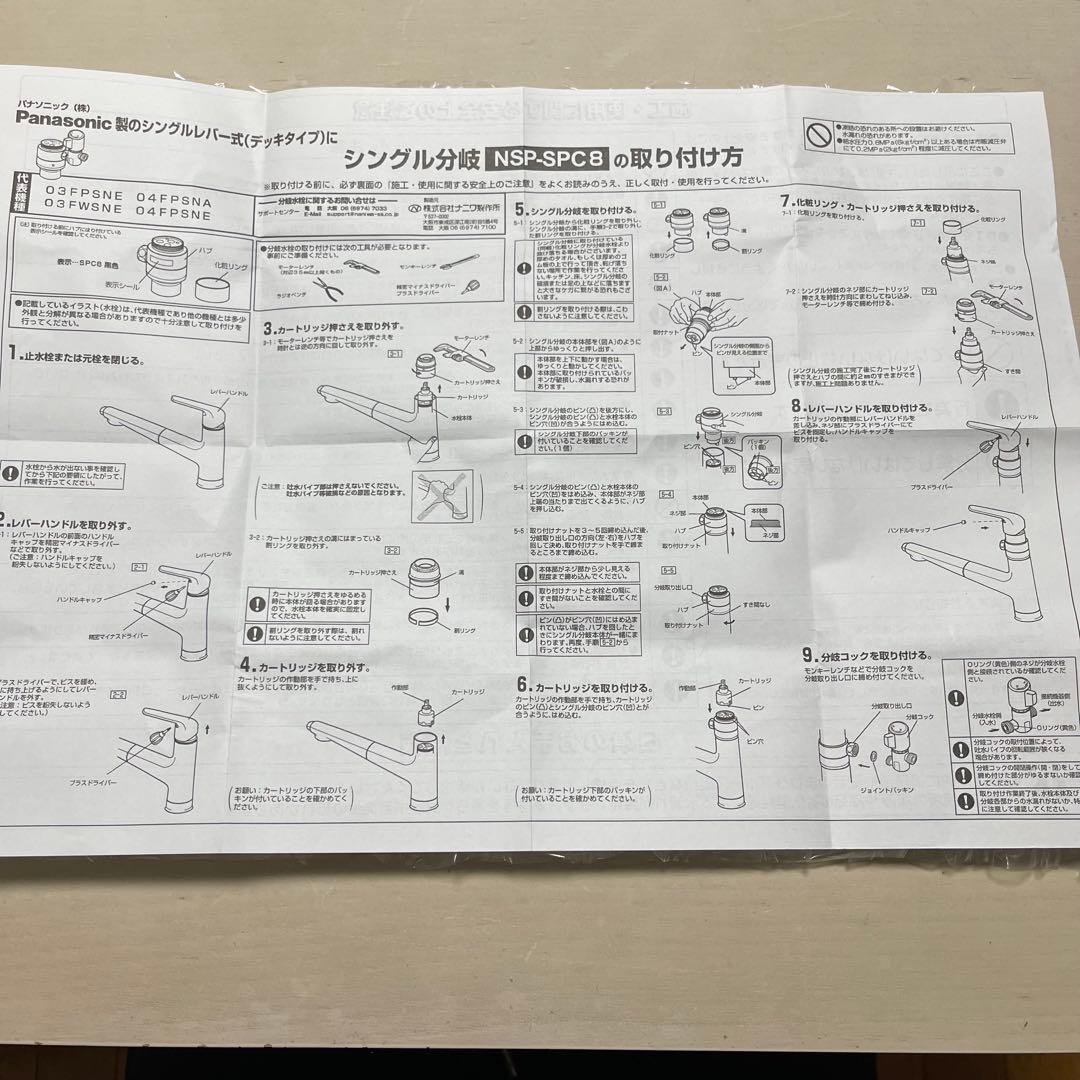 ⭐︎新品未開封未使用品⭐︎】NSP-SPC8 シングル分岐 分岐水栓 取扱