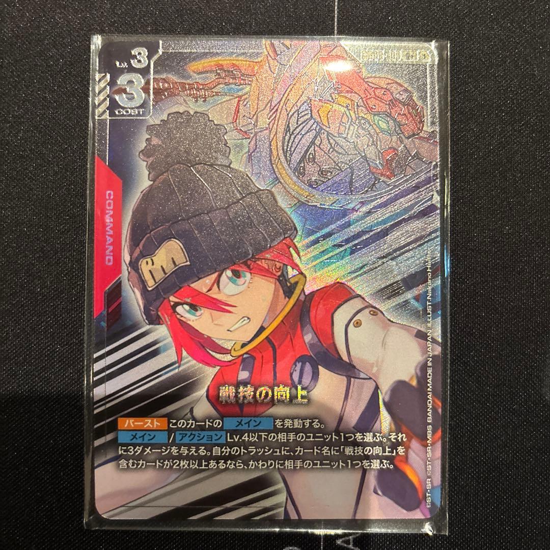 戦技の向上 パラレル ガンダムカードゲーム - メルカリ