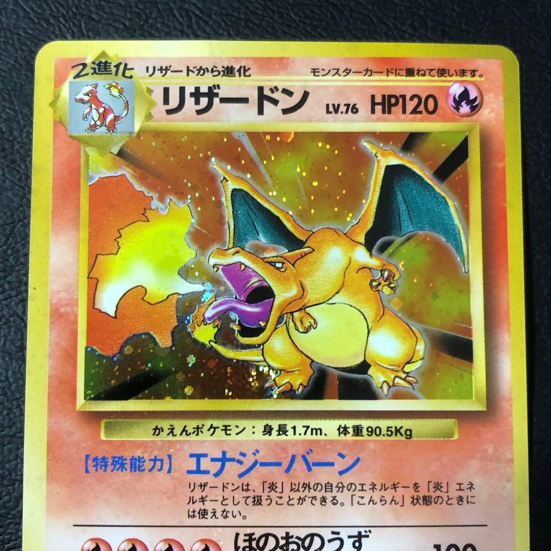 全面キラ極大】 ポケモンカード 旧裏 かえん リザードン 管理No.0093