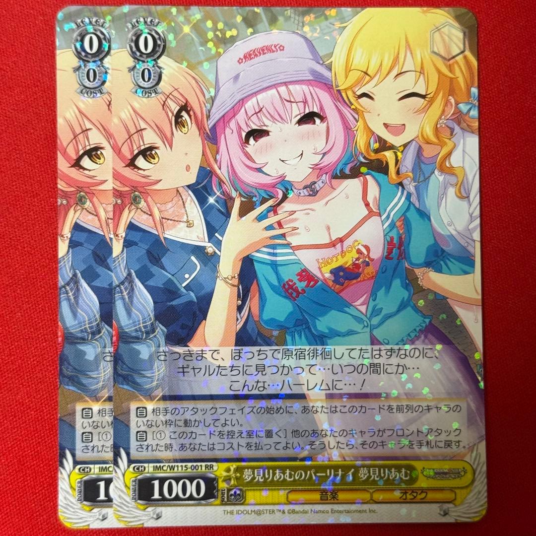 RR 夢見りあむのパーリナイ 夢見りあむ 2枚 - メルカリ