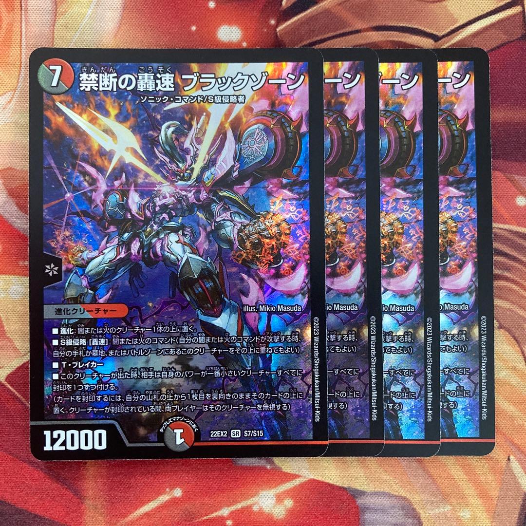デュエマ ブラックゾーン 黒枠 初期 4枚 禁断の轟速 - メルカリ