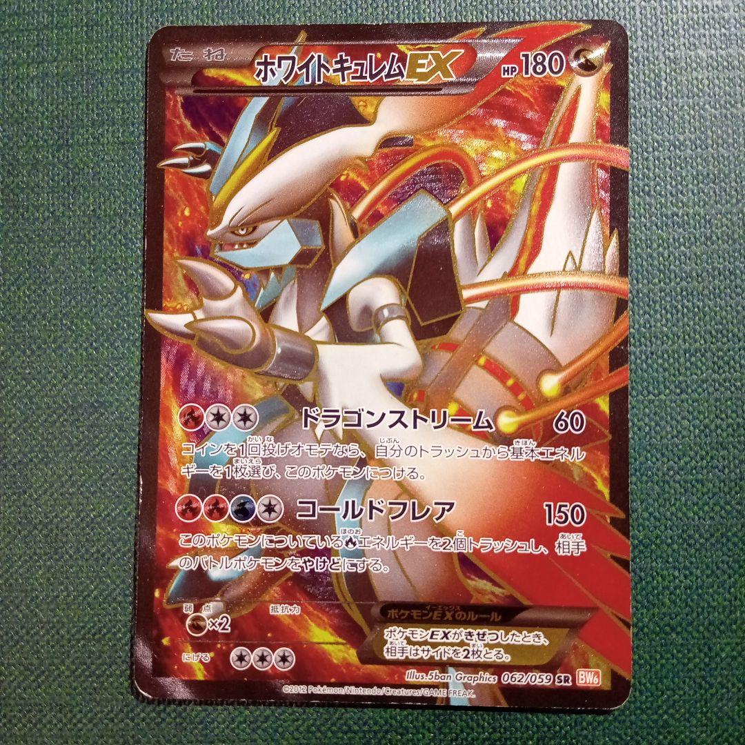 ホワイトキュレムEX SR BW6 - メルカリ