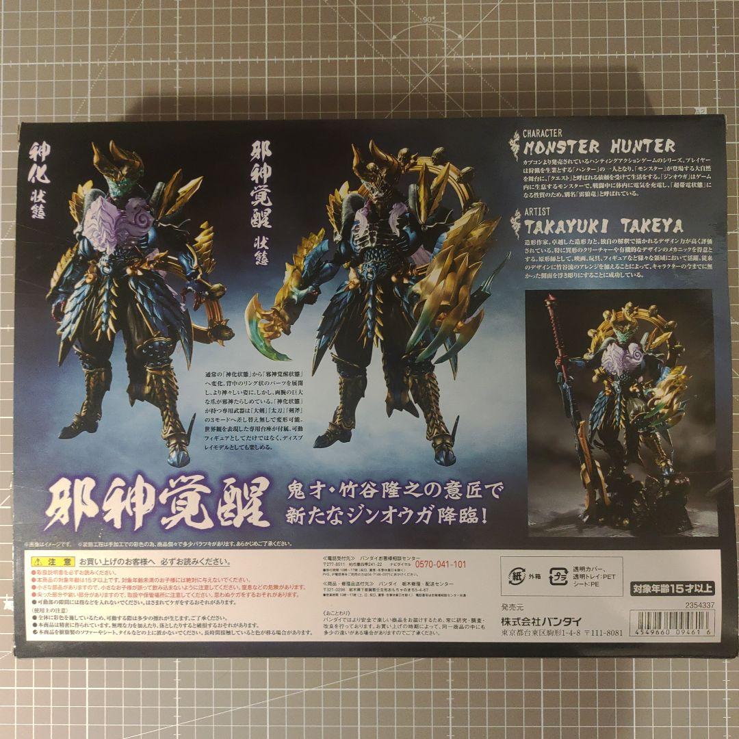 s.h.Figuarts 邪神覚醒ジンオウガ
