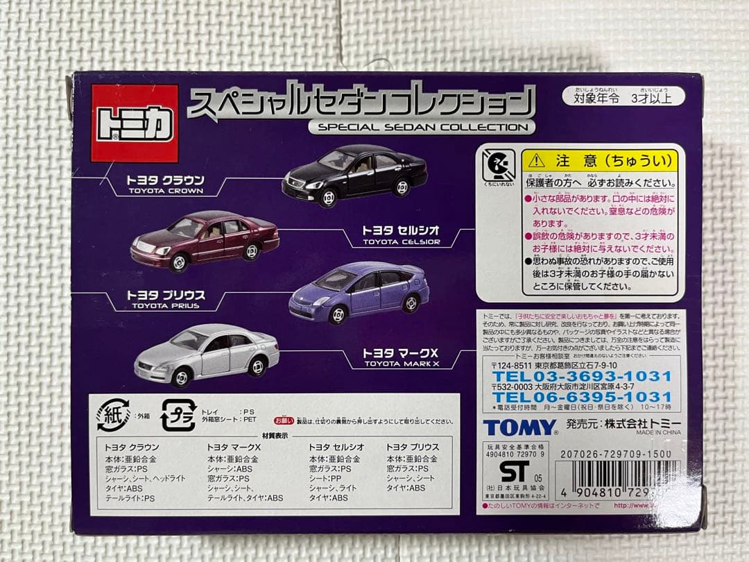トミカ スペシャルセダンコレクション - メルカリ