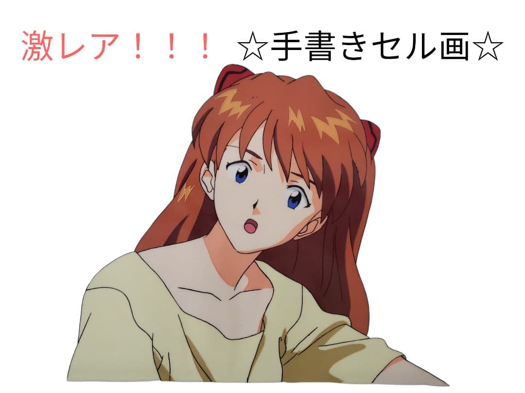 激レア！！！ エヴァンゲリオン アスカ ☆手書きセル画☆ - メルカリ