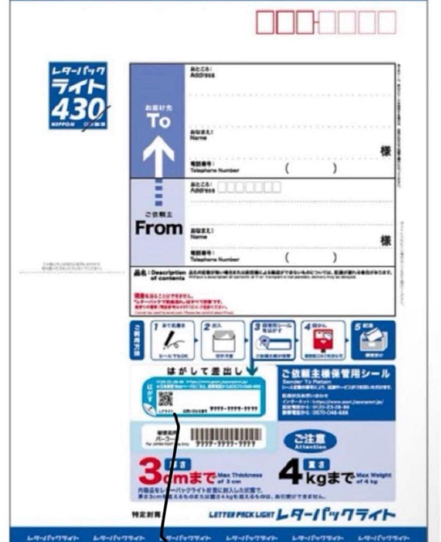 レターパックライト 430【40枚】【折曲げず発送】【カツハル】 レターパックライト(￥430) 40枚 折り曲げずに発送 帯付き 未使用