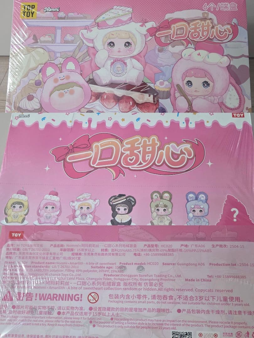 即日発送!未開封のフルBOX『Nommi 一口スイートハート』ブラインド