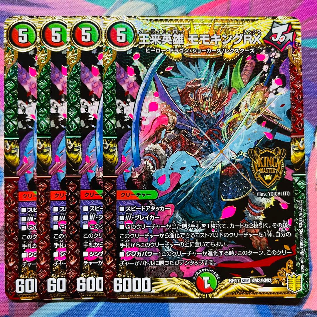 448 王来英雄モモキングRX 4枚 - メルカリ