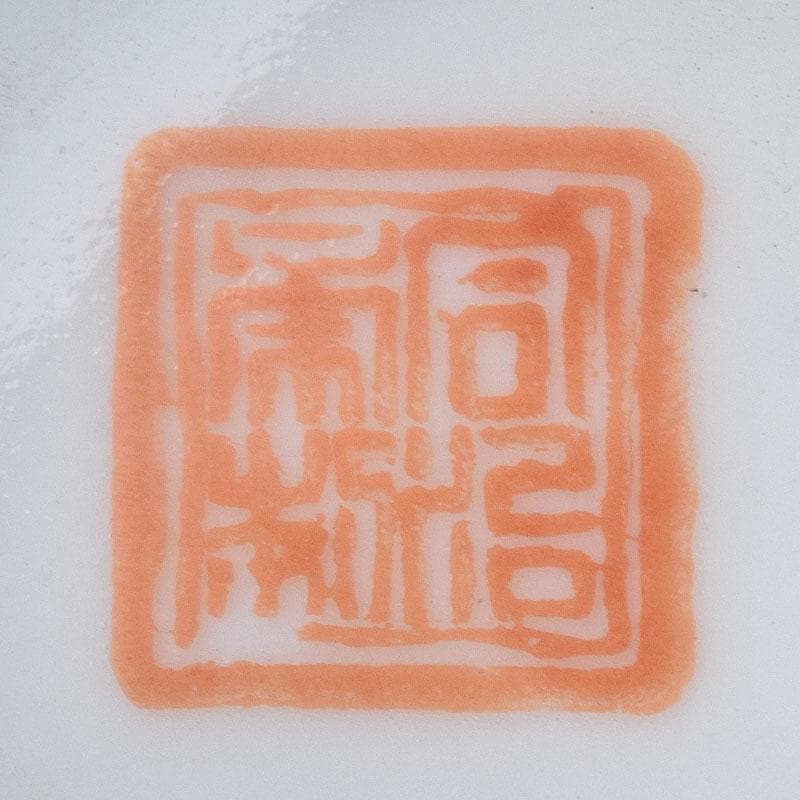 中国 清代 同治年製 紛彩 雲龍文 蓋茶碗 参考品 N R9091 - メルカリ