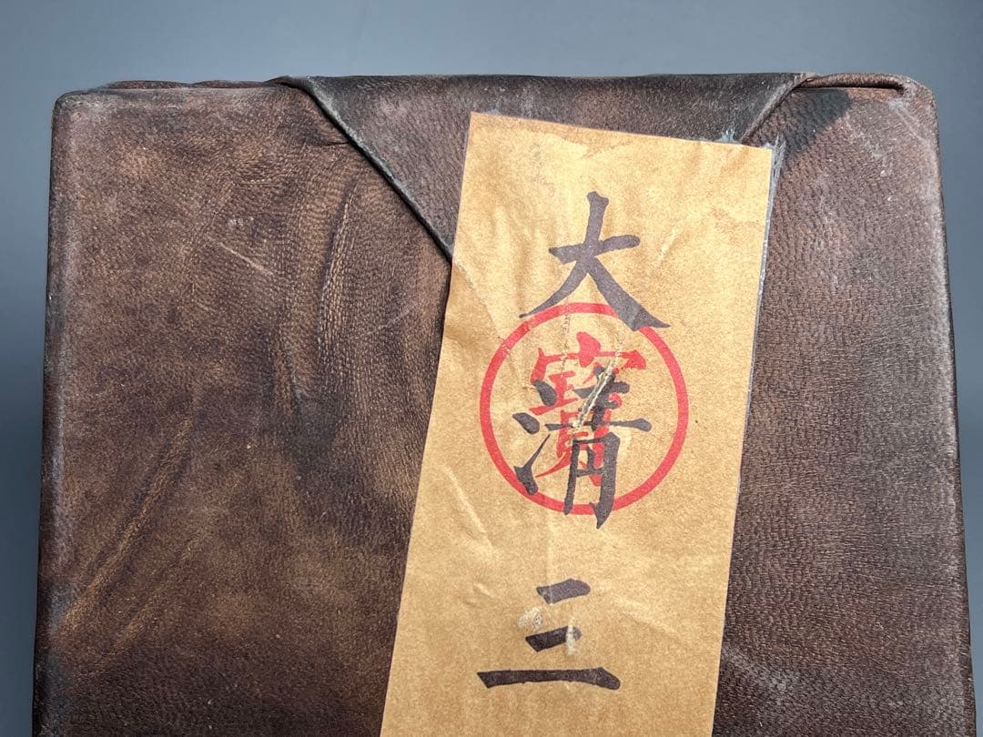 中国古美術 珍品 黄帝内経 乾隆三十六年封 医書 旧蔵