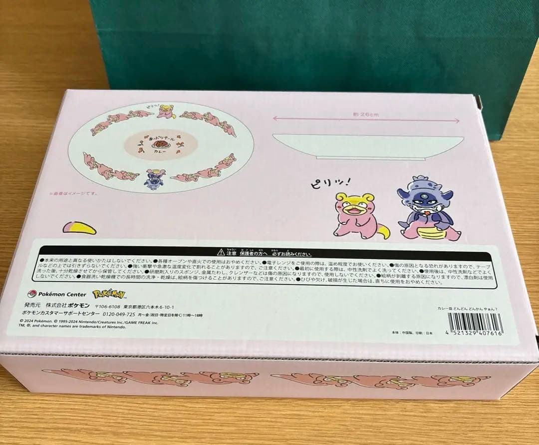 ポケモンセンター限定 どんどんどんかんヤドン カレー皿/箱付き未使用