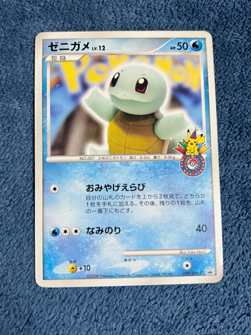 ゼニガメ 009/DPt-P 24時間以内発送 引退品 - メルカリ