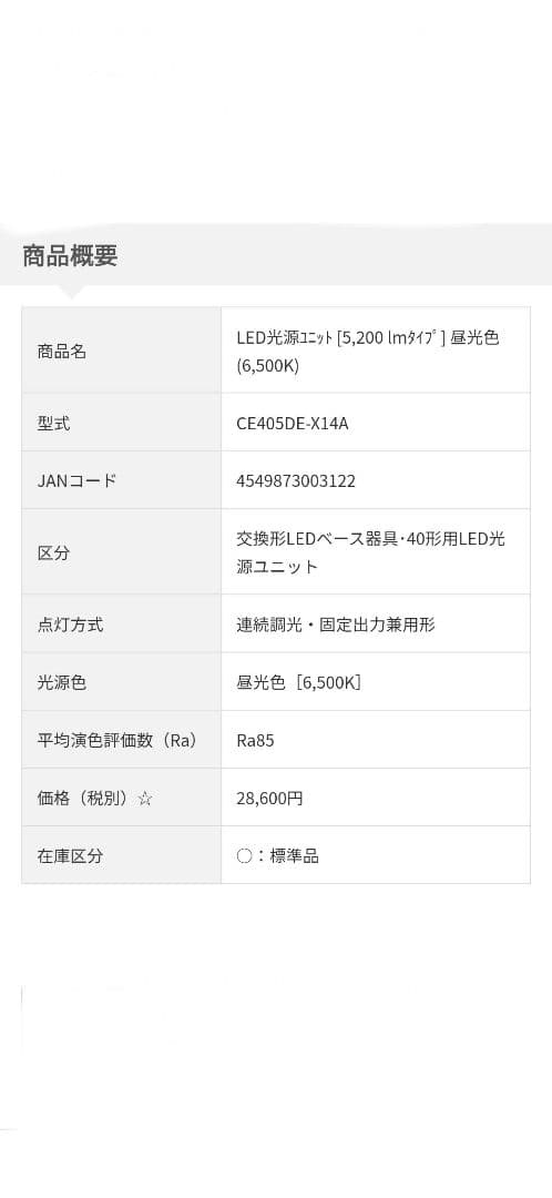 LEDベース器具 NC4A1 LED光源ユニットCE405DE-X14A 昼光色 - メルカリ