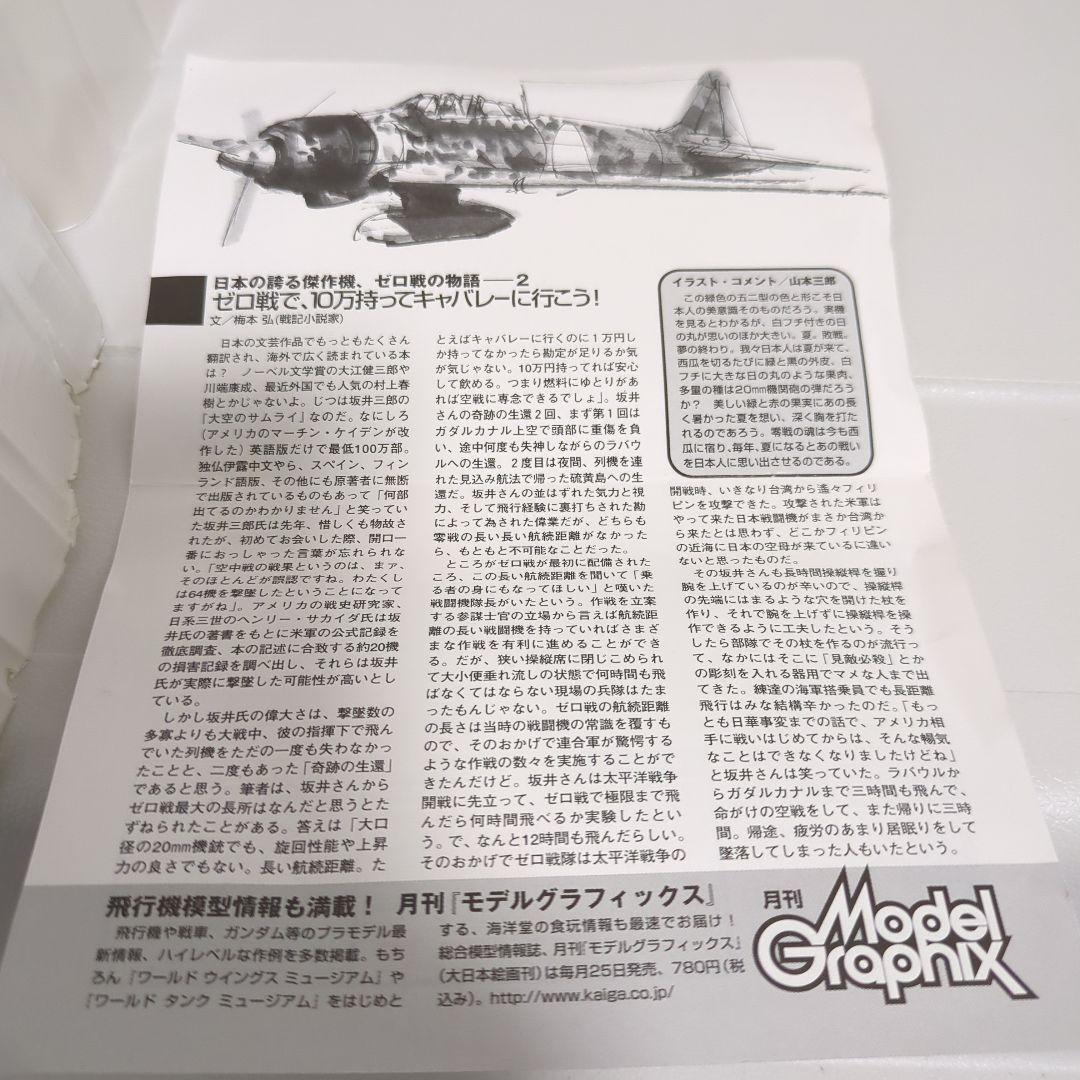 TAKARA 海洋堂 零式艦上戦闘機 零戦五二型 まだら迷彩 1/144 新品