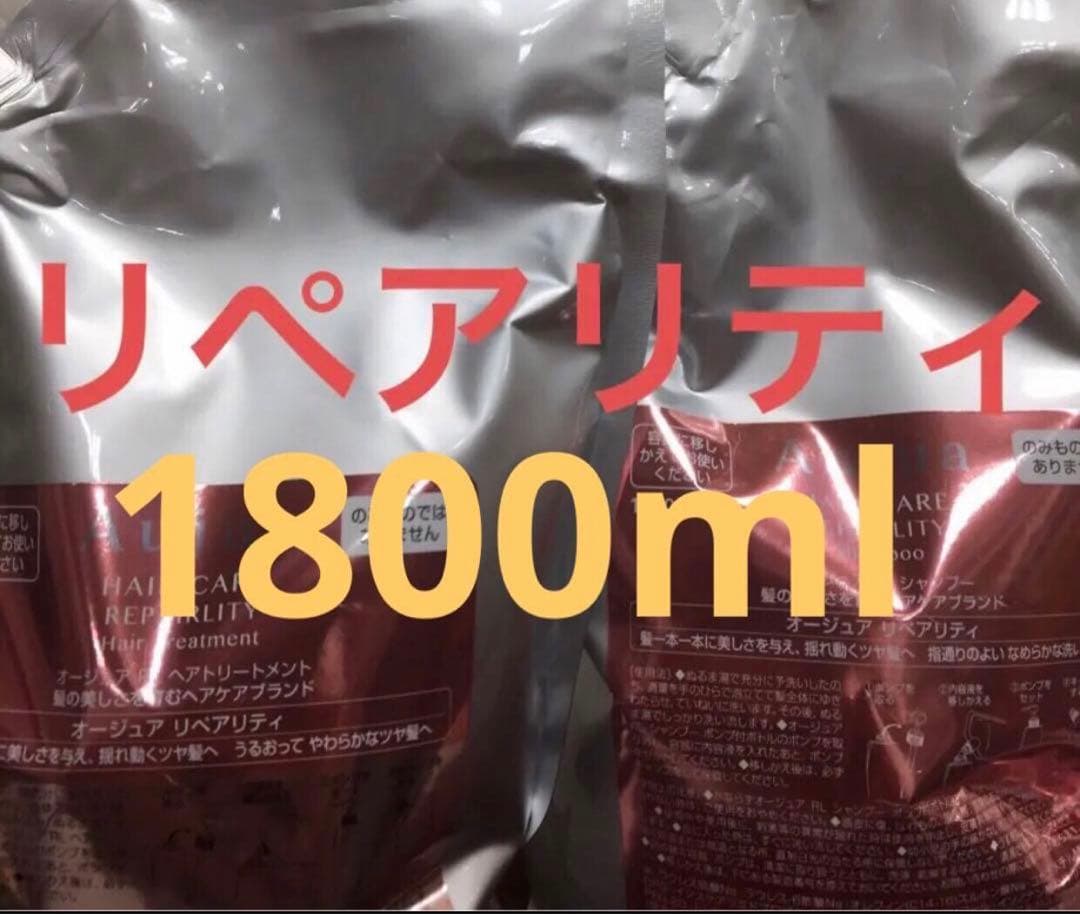 オージュア リペアリティシャンプー、トリートメント1800ml業務用 新品未使用 楽天市場】(お得な大容量) オージュア リペアリティ シャンプー1800ml