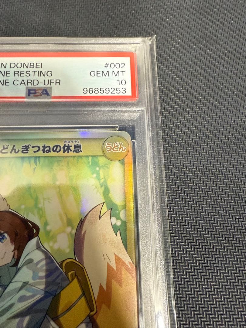 どん兵衛 どんぎつねカード PSA10 2枚セット - メルカリ