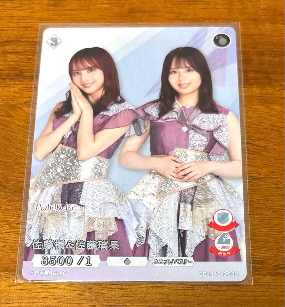 乃木坂46 ビルディバイド 佐藤楓 佐藤璃果 - メルカリ