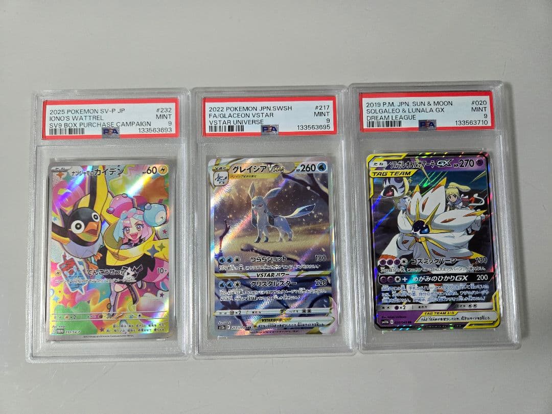 PSA9　まとめ売り　ナンジャモのカイデン　グレイシアVSTAR　ソルルナ 1023009897708027_05_7594w.jpeg