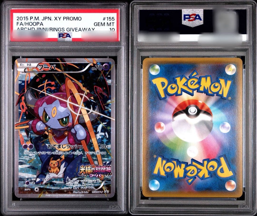 PSA10】光輪の超魔神 フーパ 入場者プレゼントプロモ XYシリーズ