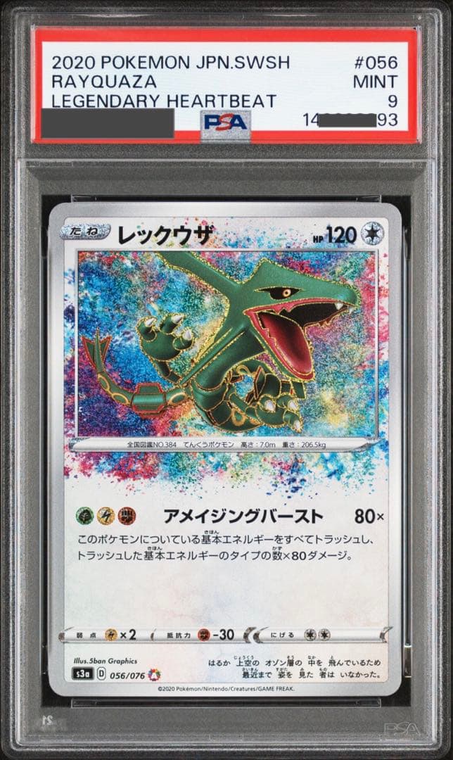 ポケモンカード】貴重！絶版 2020年 レックウザ アメイジング A PSA9
