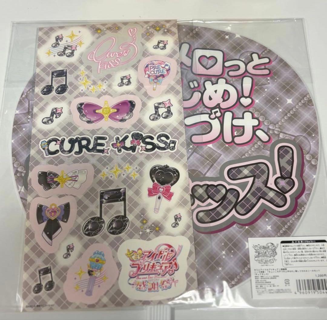 キミとアイドルプリキュア♪ 感謝祭 うちわ キュアキッス - メルカリ