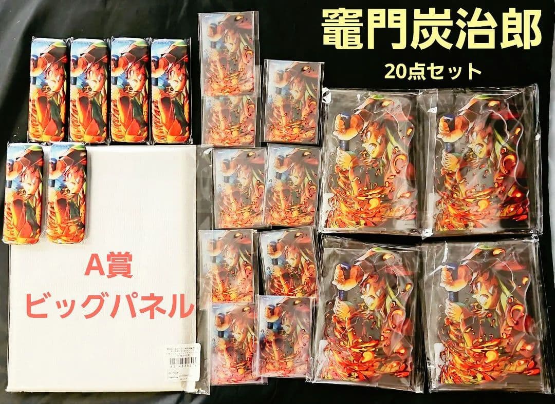 劇場版　鬼滅の刃　WEBSHOPくじ　A賞・B賞・C賞・D賞　竈門炭治郎　★2 鬼滅の刃」新作一番くじは“猗窩座戦”がテーマ！煉獄の鍔を受け継いだ