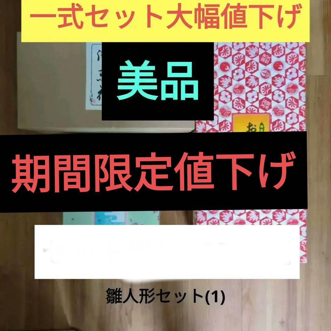 (1)雛人形５人飾り木製塗お飾りセット　セット価格11000円大幅値下げ 楽天市場】【雛人形限定クーポン配布中】 雛人形 木製 平飾り 華