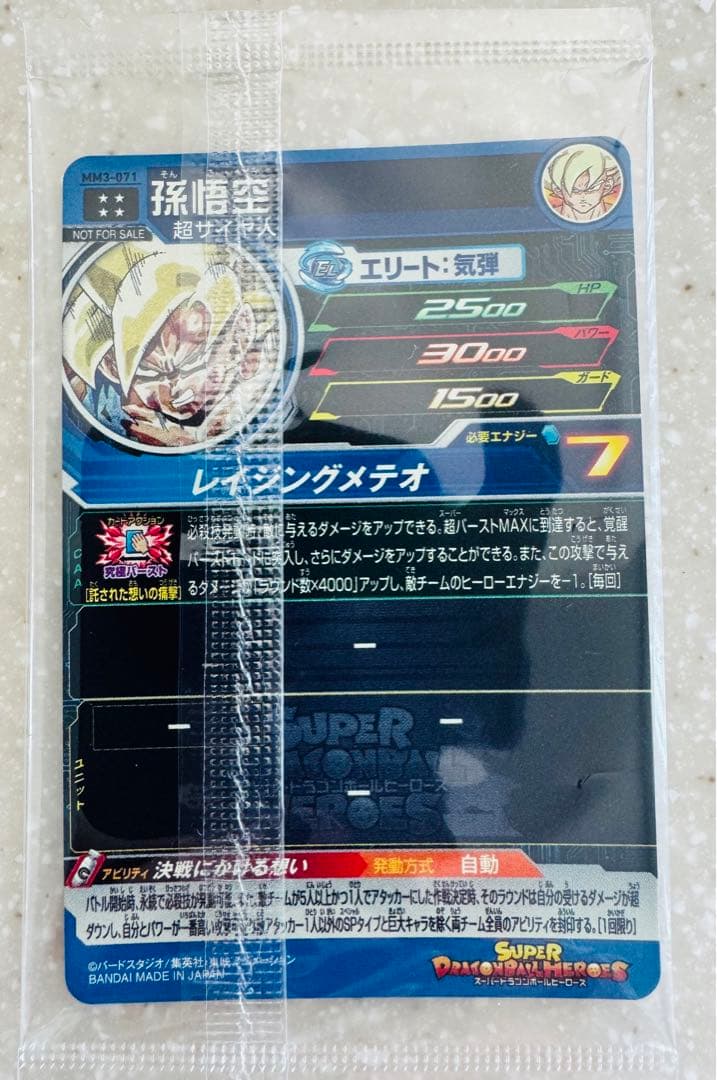 即日発送】未開封品 MM3-071 孫悟空 プレミアムURカード