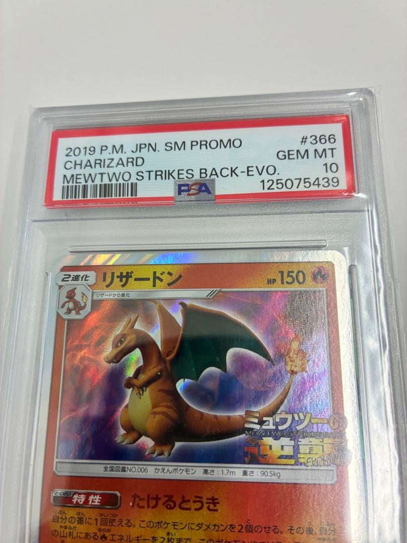 PSA10】リザードン「ミュウツーの逆襲 EVOLUTION」プロモカード - メルカリ