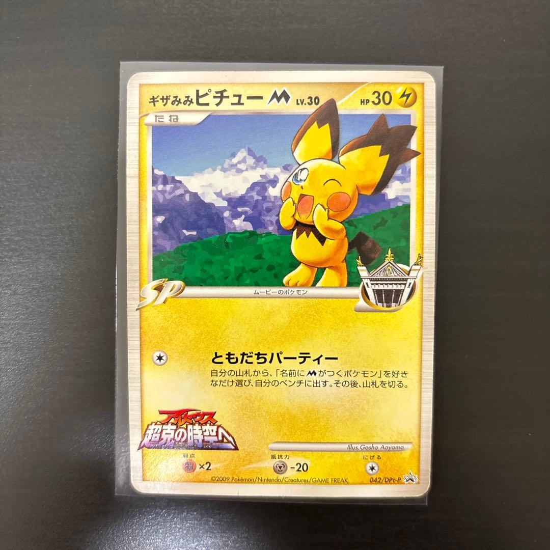 ギザみみピチュー ギザみみピチューm 青山剛昌 ポケモンカード - メルカリ