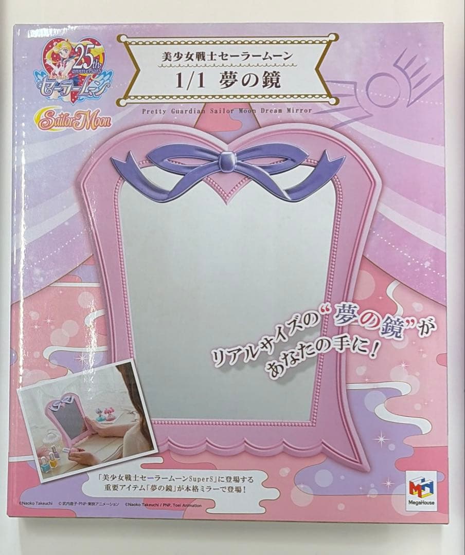 2511 セーラームーン　夢の鏡　1/1 2511 セーラームーン 夢の鏡 1/1 セーラームーン1/1夢の鏡バンダイ