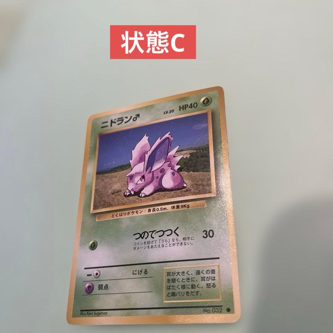 ニドラン♂ ○ 第1弾拡張パック - メルカリ