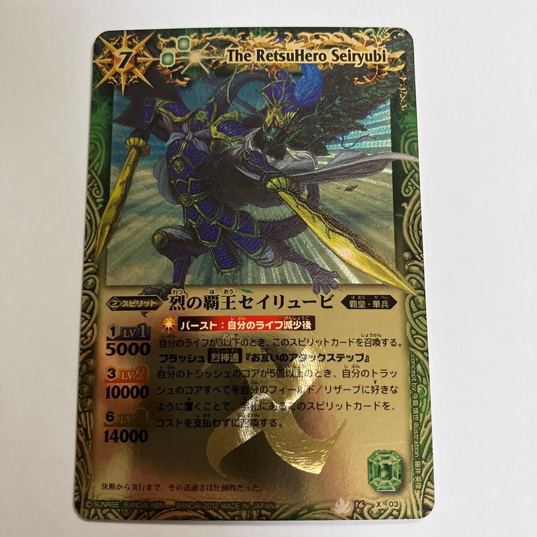烈の覇王セイリュービ 初期 バトルスピリッツ - メルカリ