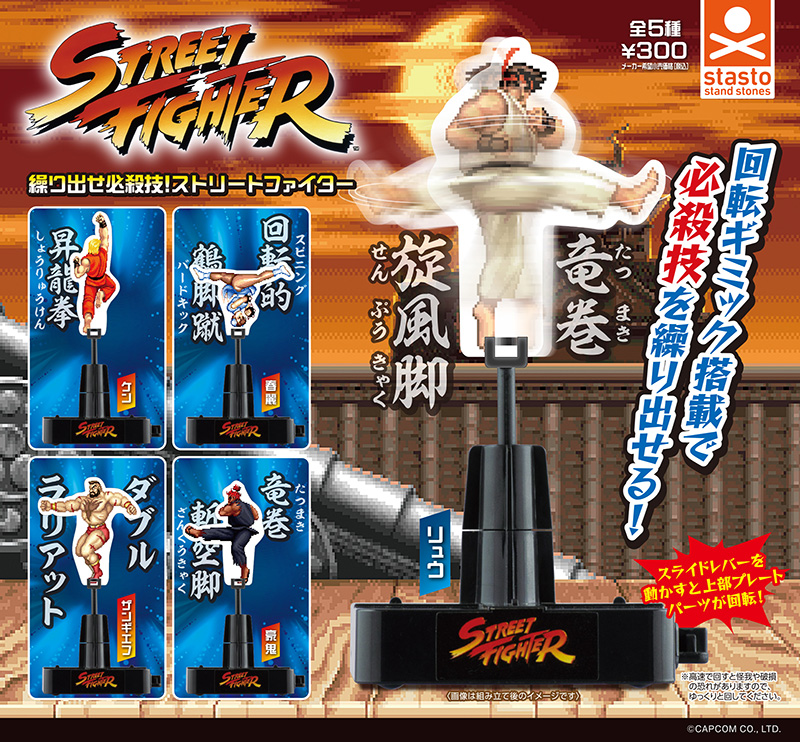 standstones 商品カテゴリー ストリートファイター