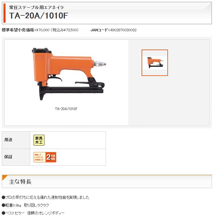 山本金物-工具激安販売 職人市場 / マックス エア 常圧タッカ TA-20A