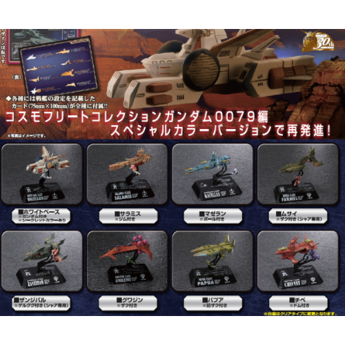 食玩王国オフィシャルウェブサイト コスモフリートガンダム～ガンダム