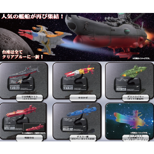 食玩王国オフィシャルウェブサイト コスモフリート宇宙戦艦ヤマト復刻版