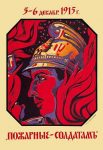 " Firemen to Soldiers, December 5 - 6, 1915"