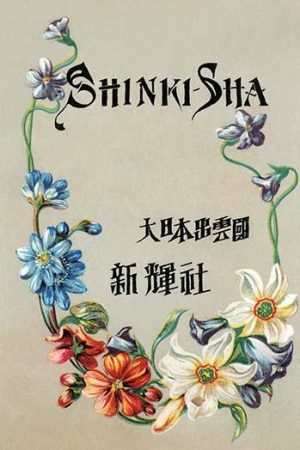 Shinki-Sha(20" x 30") Canvas Wall Art