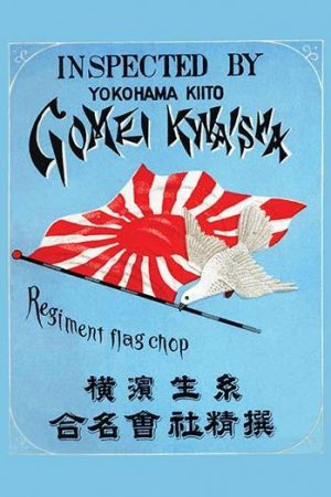 Gomei Kwaisha, Yokohama, Regiment Flag Chop(20" x 30") Canvas Wall Art