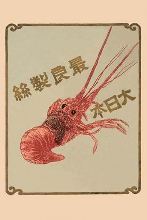 Lobster Brand - The Best Japanese Silk(20" x 30") Canvas Wall Art